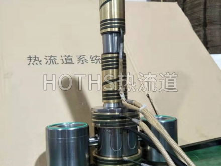 HOTHS熱流道